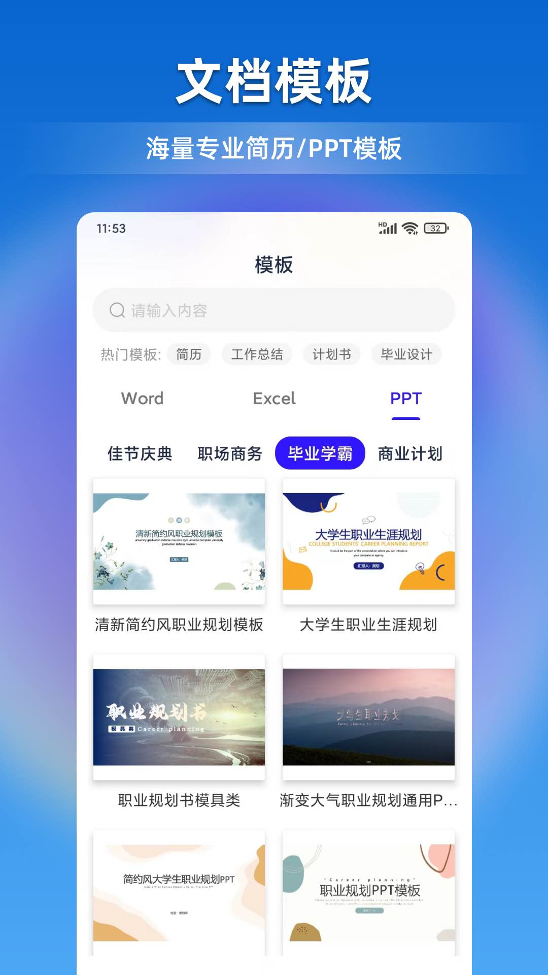 文档全能宝app截图