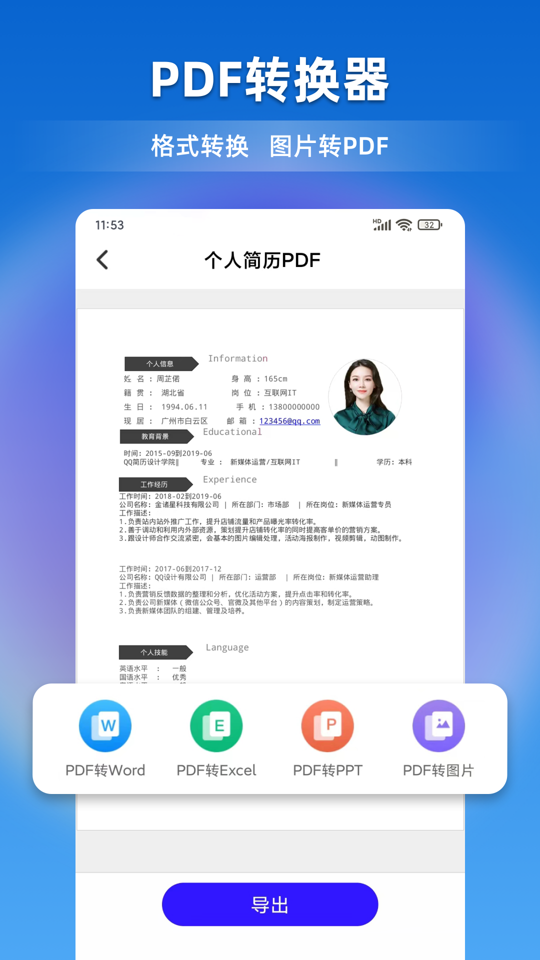 文档全能宝app截图