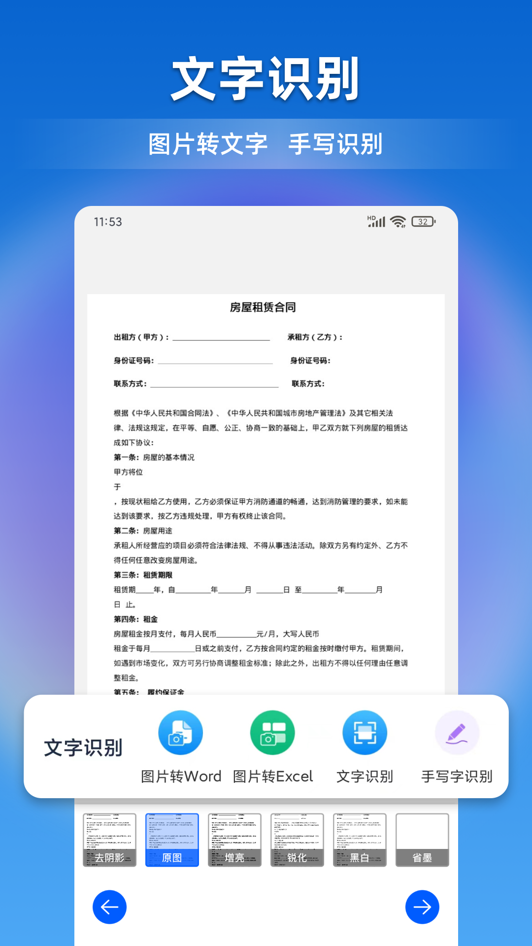 文档全能宝app截图