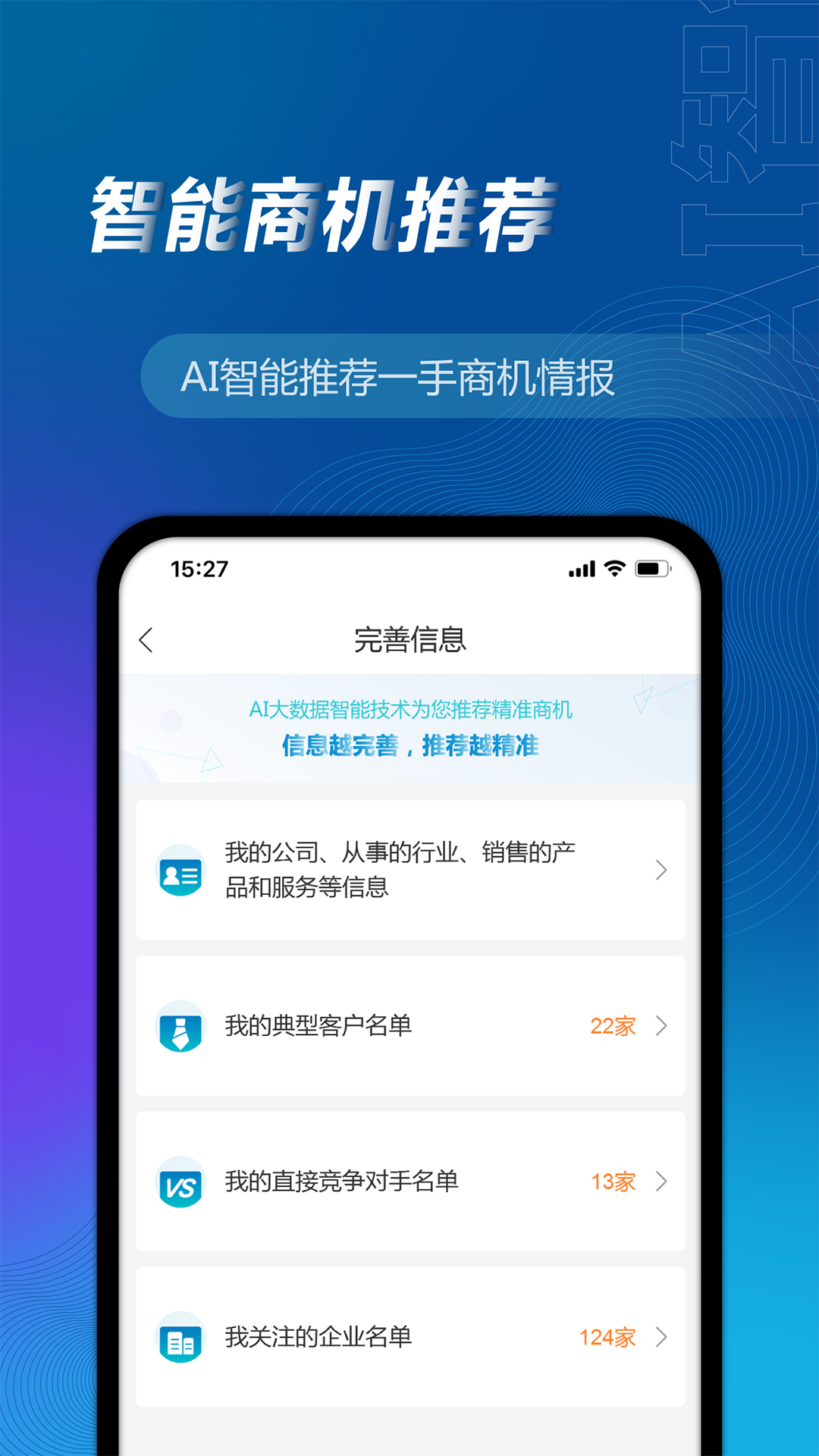 万得企业库app截图