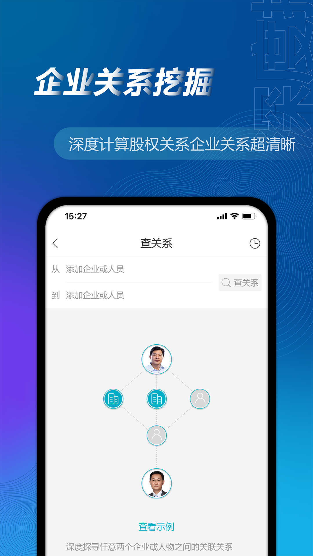 万得企业库app截图