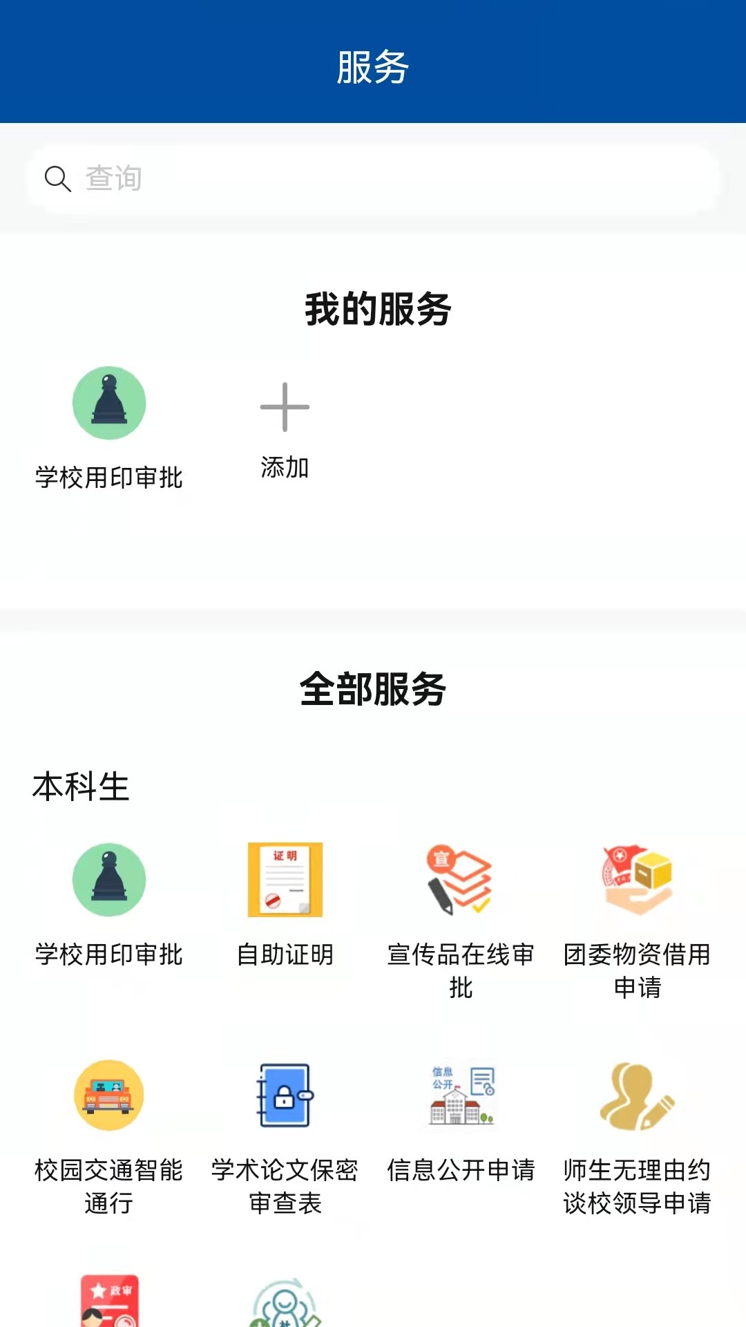 我的商大app截图