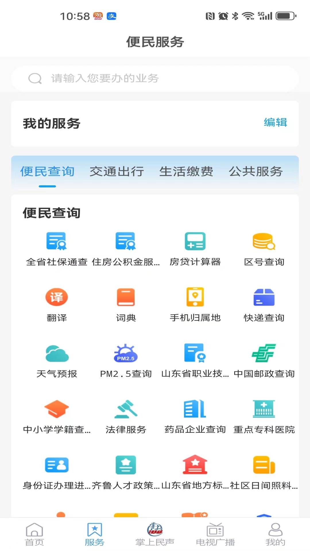 文登首发app截图