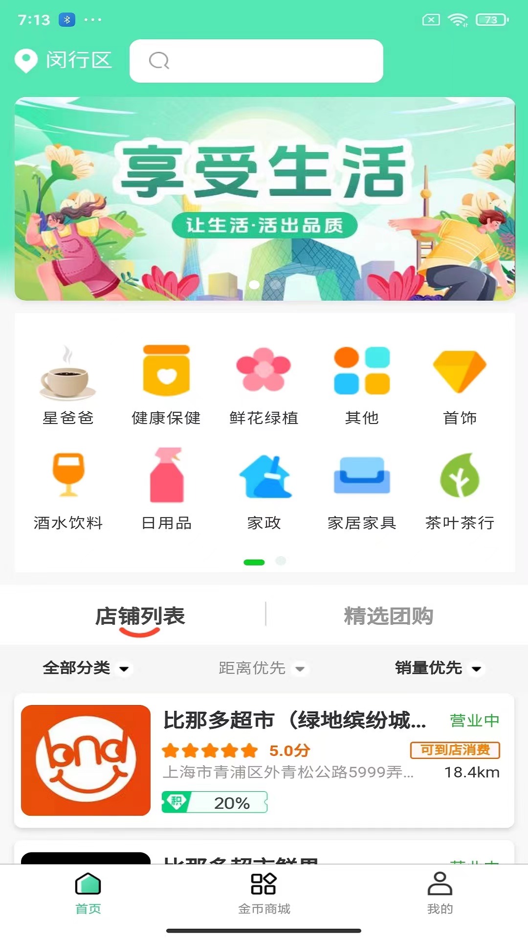 我店生活下载介绍图