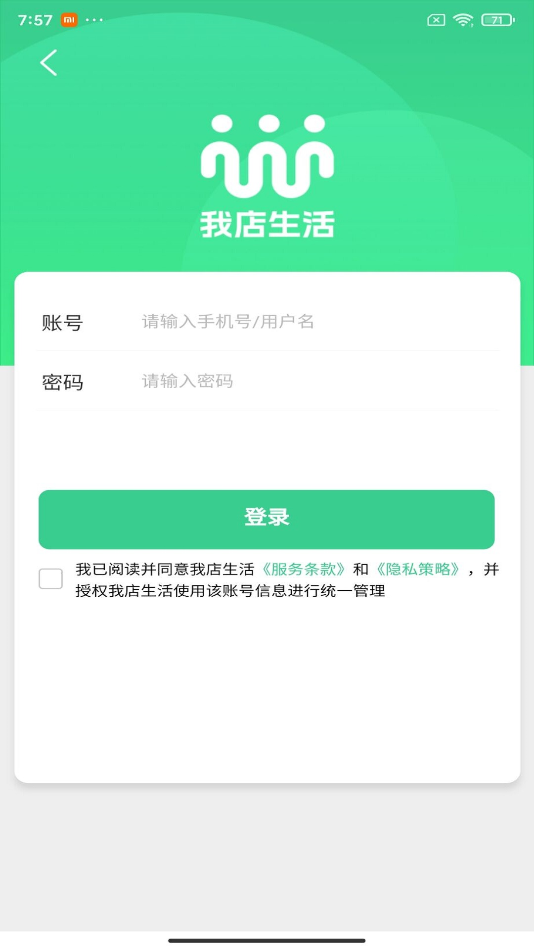 我店生活app截图