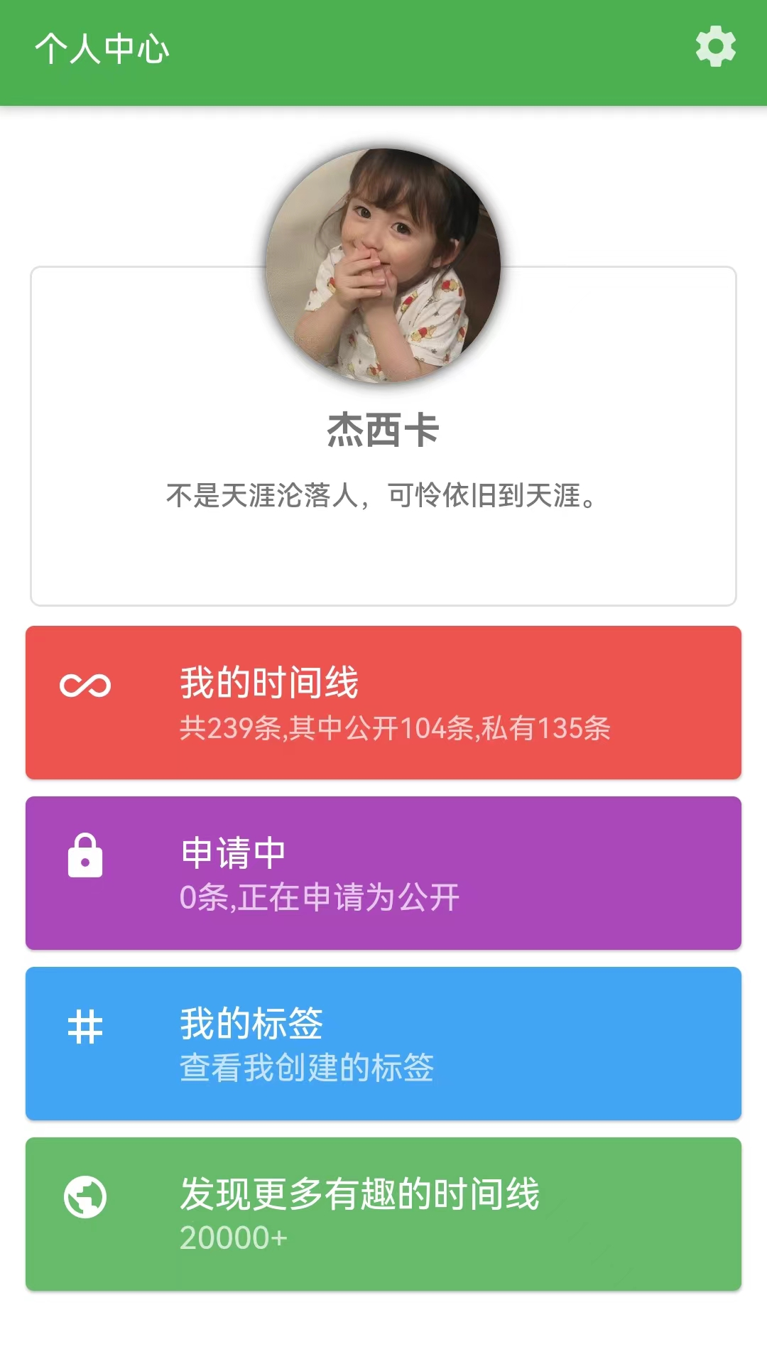 我的时间线app截图