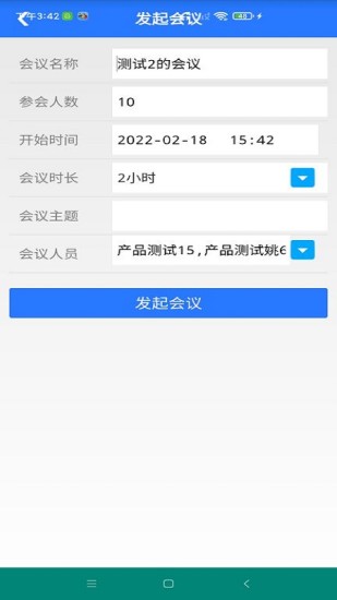 网动视频会议app截图