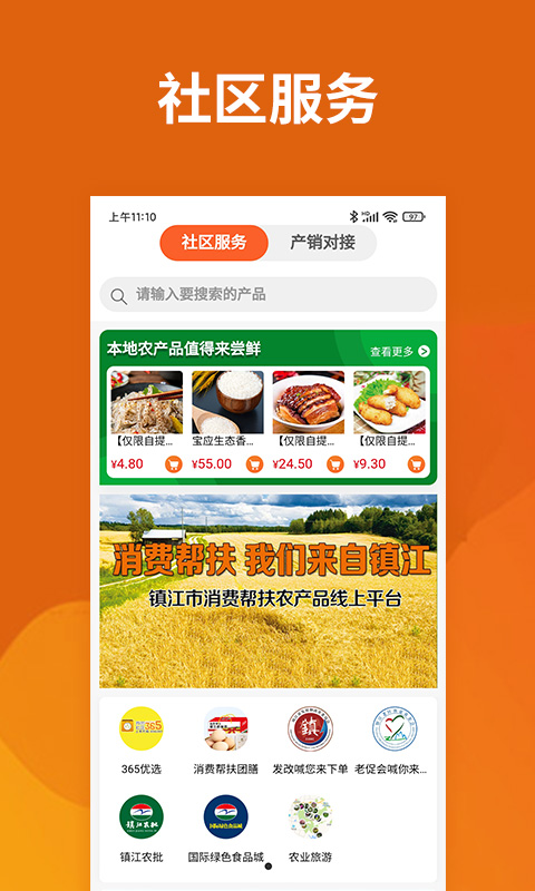 我的社区365app截图