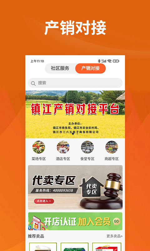 我的社区365app截图