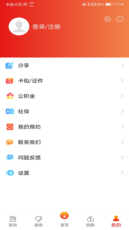 我的泗阳下载介绍图