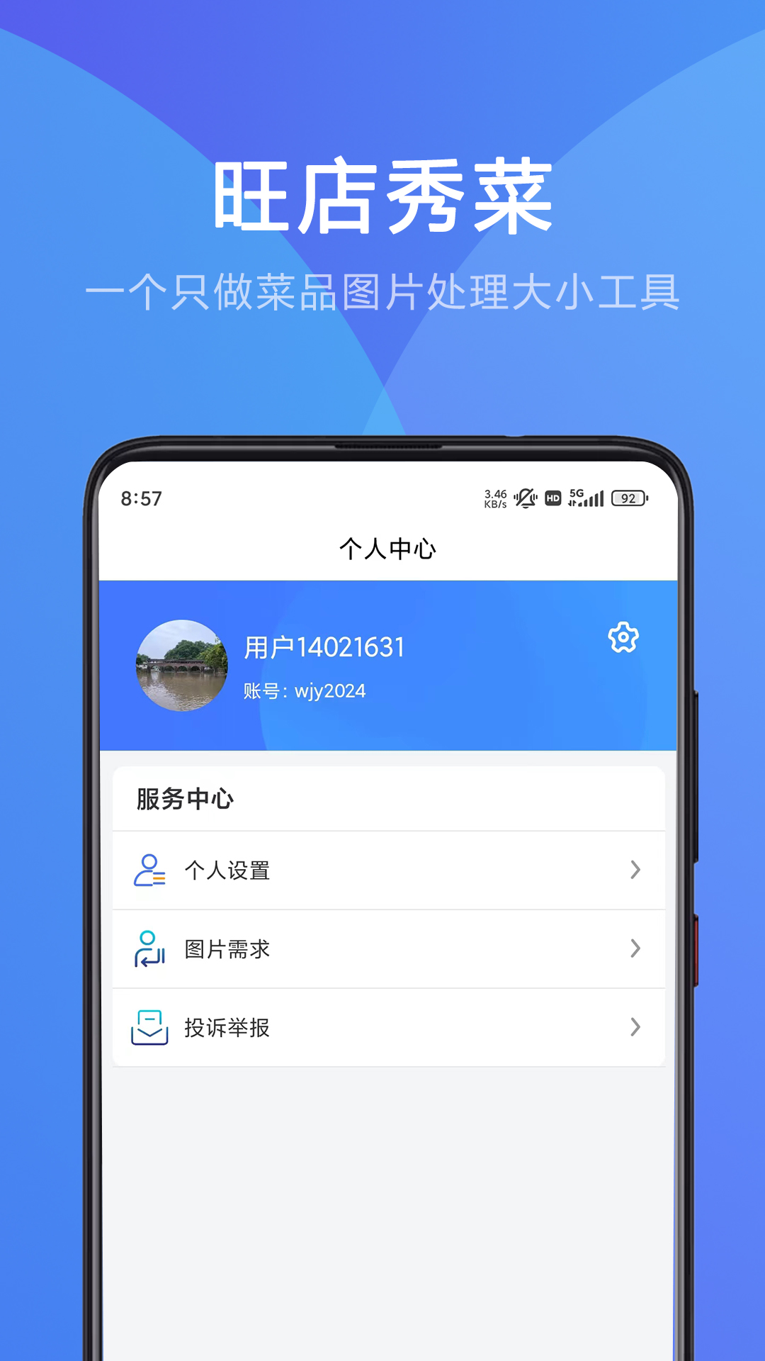 旺店秀菜app截图