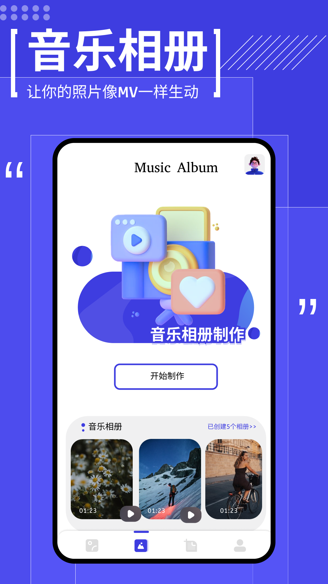 我的相册管理大师app截图