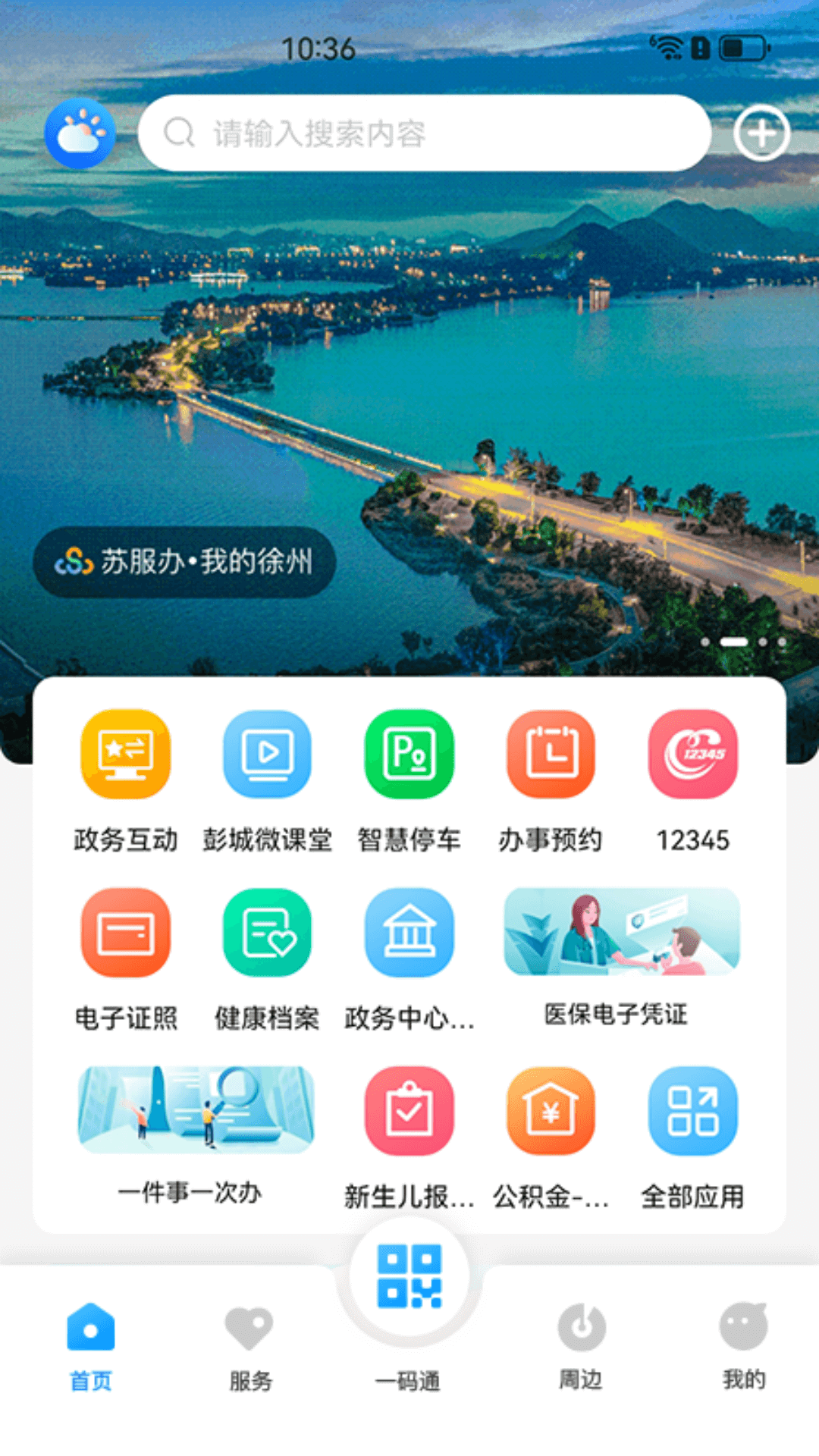 我的徐州下载介绍图