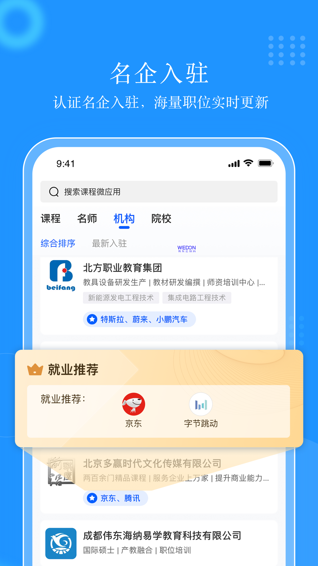 伟东云下载介绍图