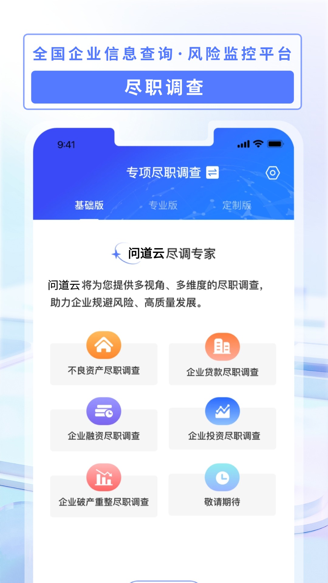 问道云app截图