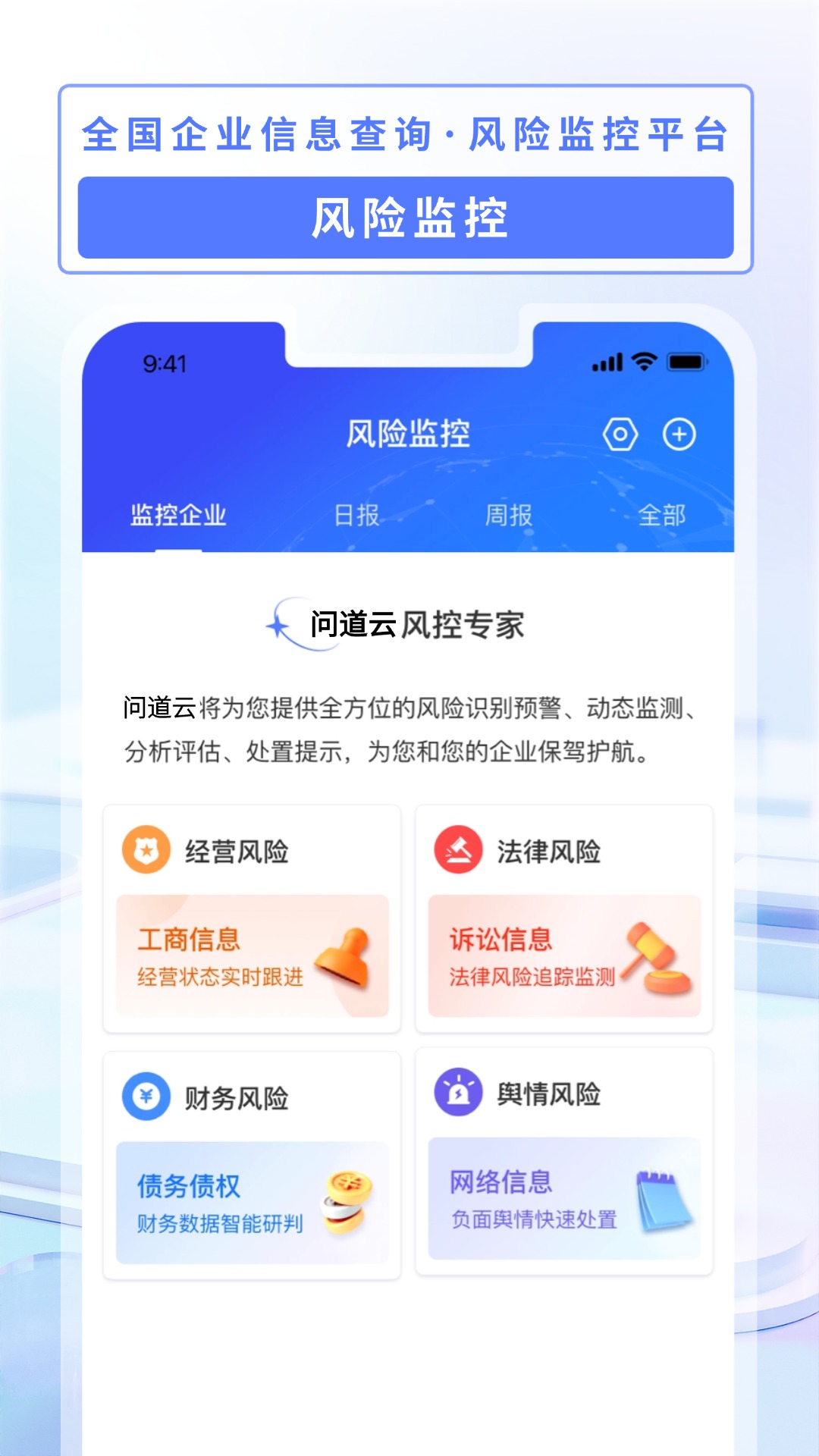 问道云app截图