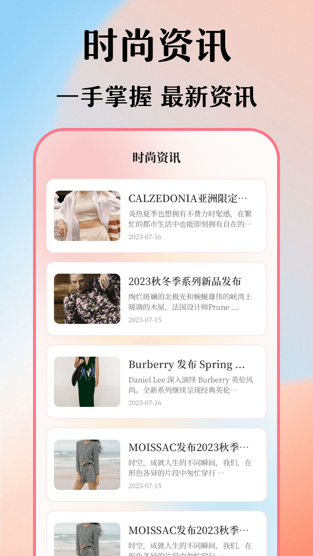 我的衣橱app截图