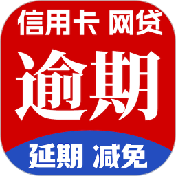 网贷逾期上岸助手 v1.0.8