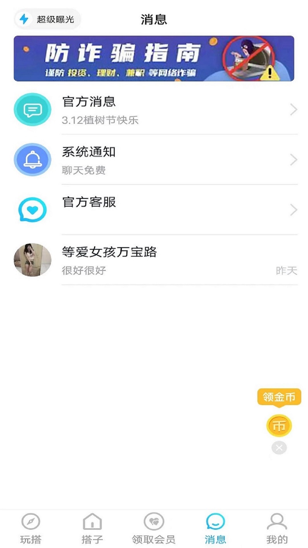 玩搭子下载介绍图