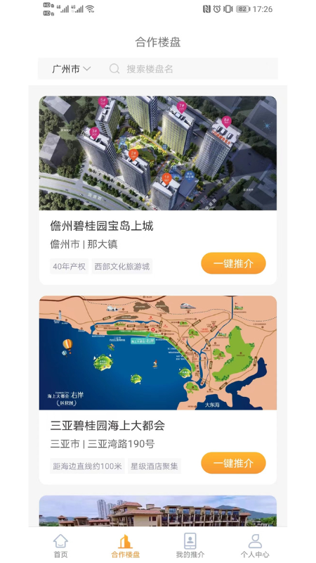 万店找房app截图