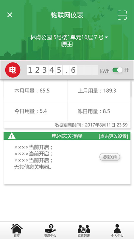 我的智慧仪表app截图