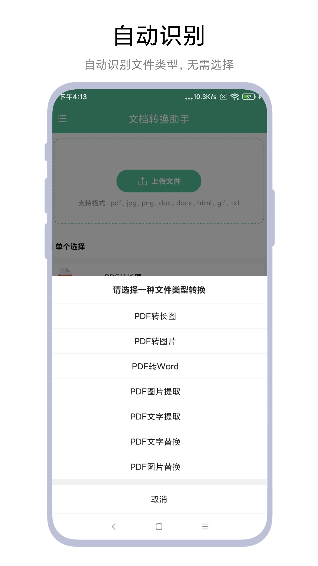 文档转换助理app截图