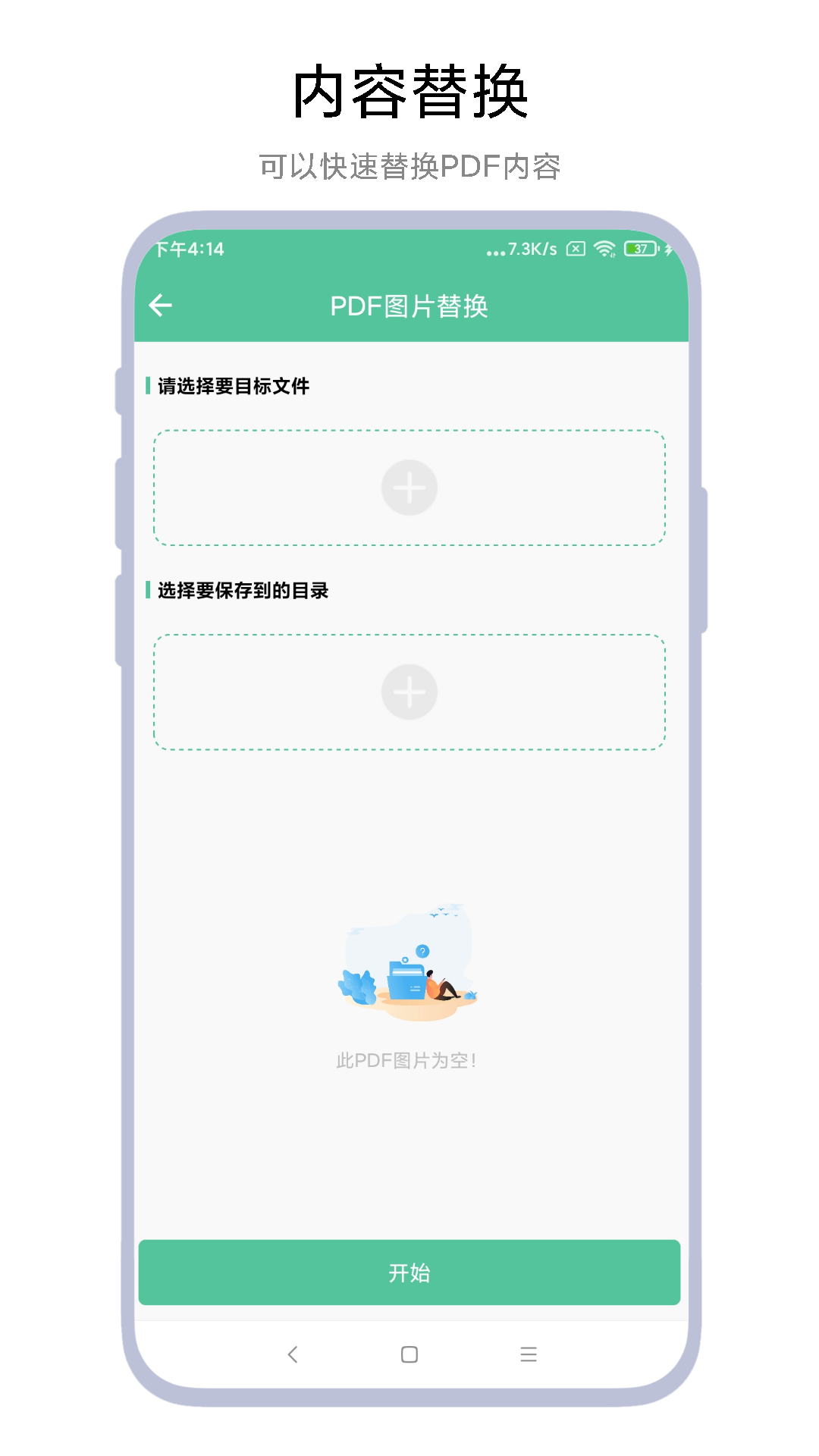 文档转换助理app截图