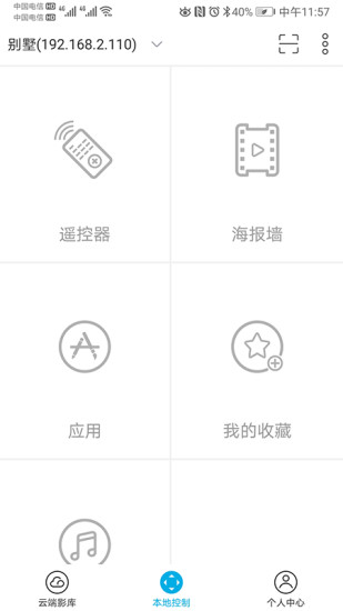 威动智能影库app截图