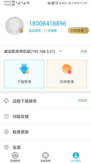 威动智能影库app截图