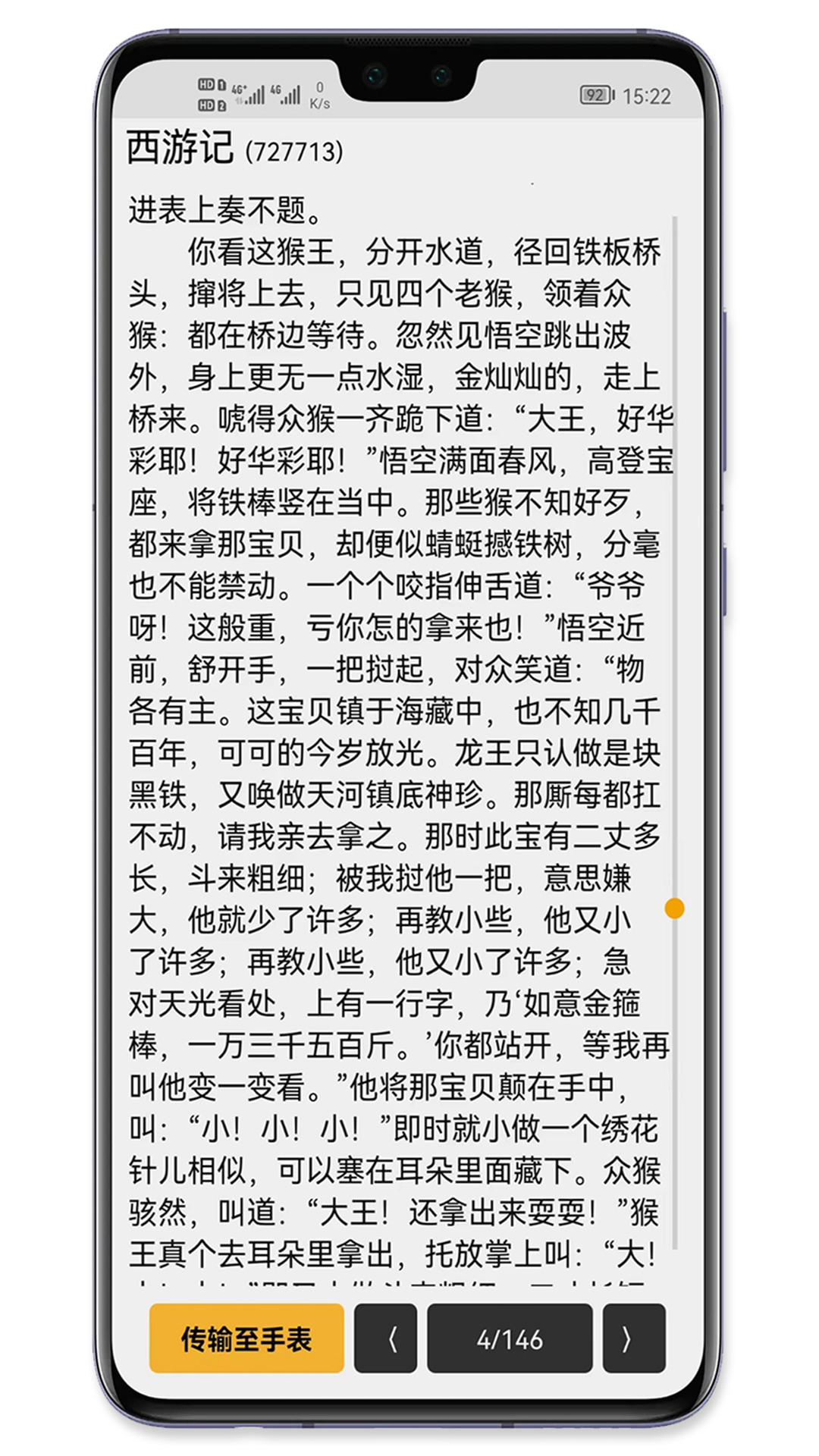 腕读助手app截图