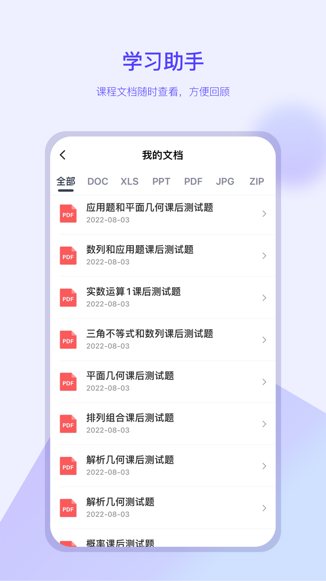 我的助手app截图