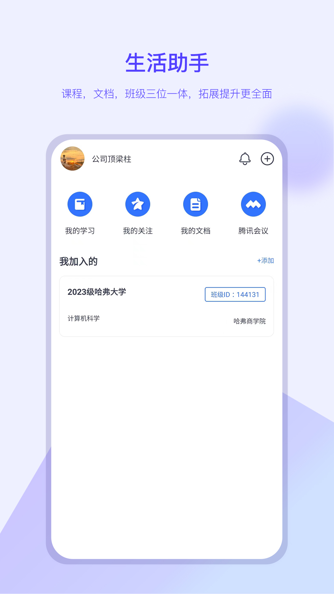 我的助手app截图