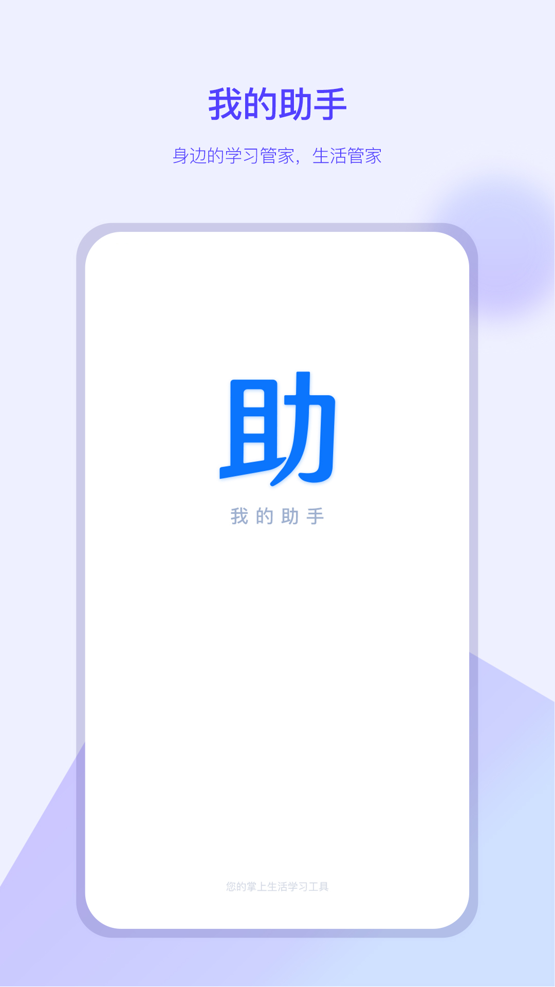 我的助手app截图