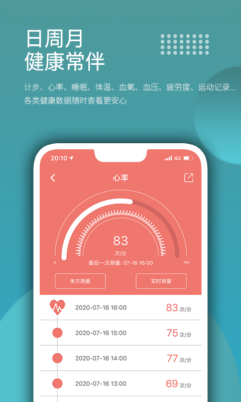 Wearfit下载介绍图