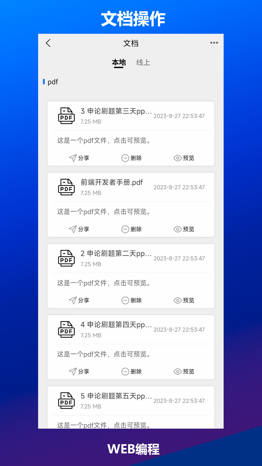 Web编程下载介绍图