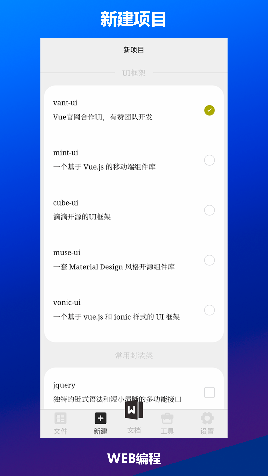 Web编程app截图