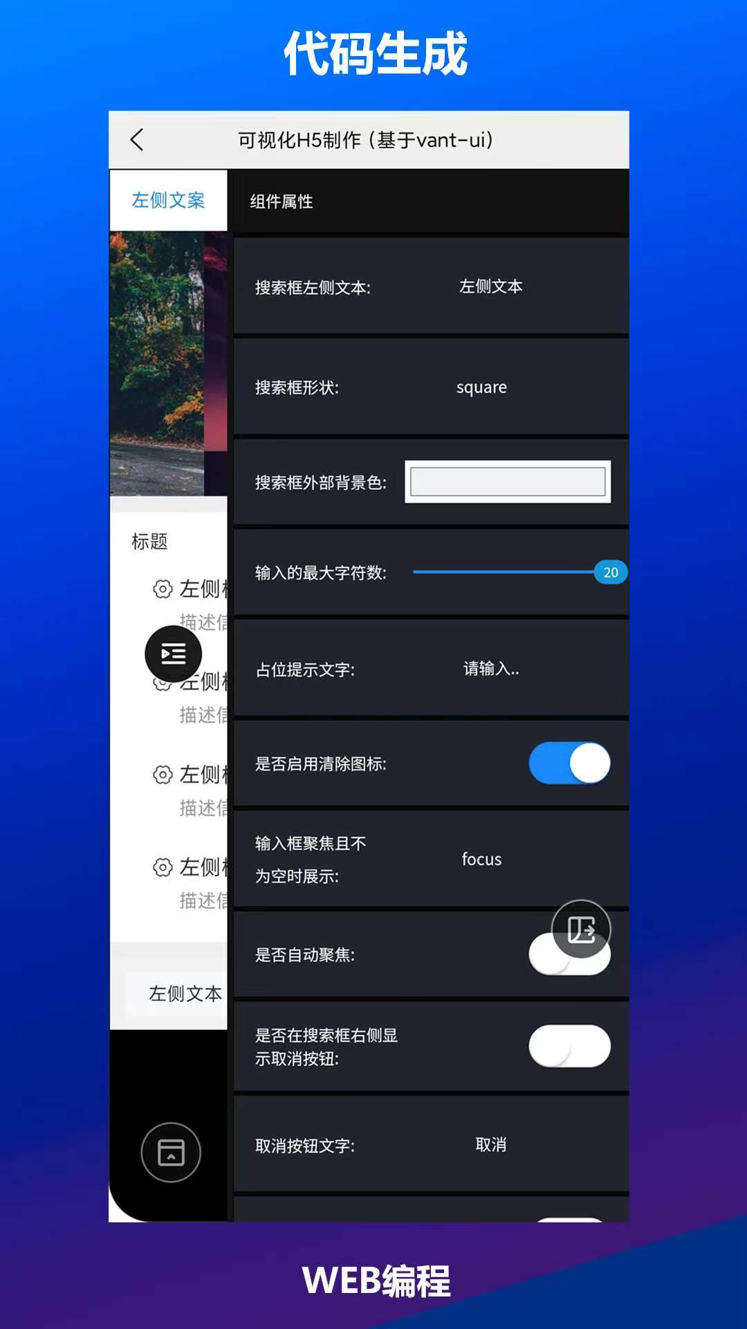 Web编程app截图