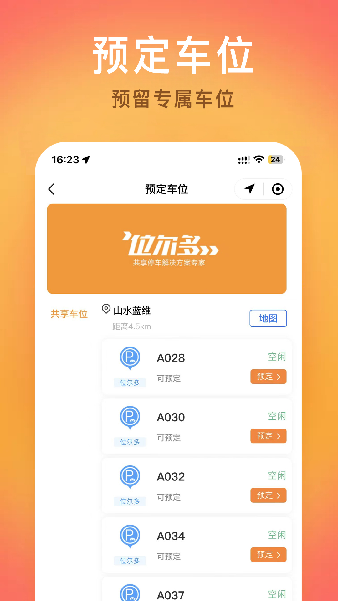 位尔多app截图