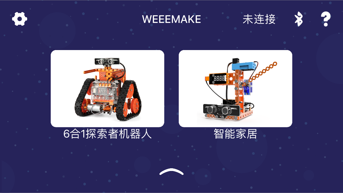 WeeeMakeapp截图