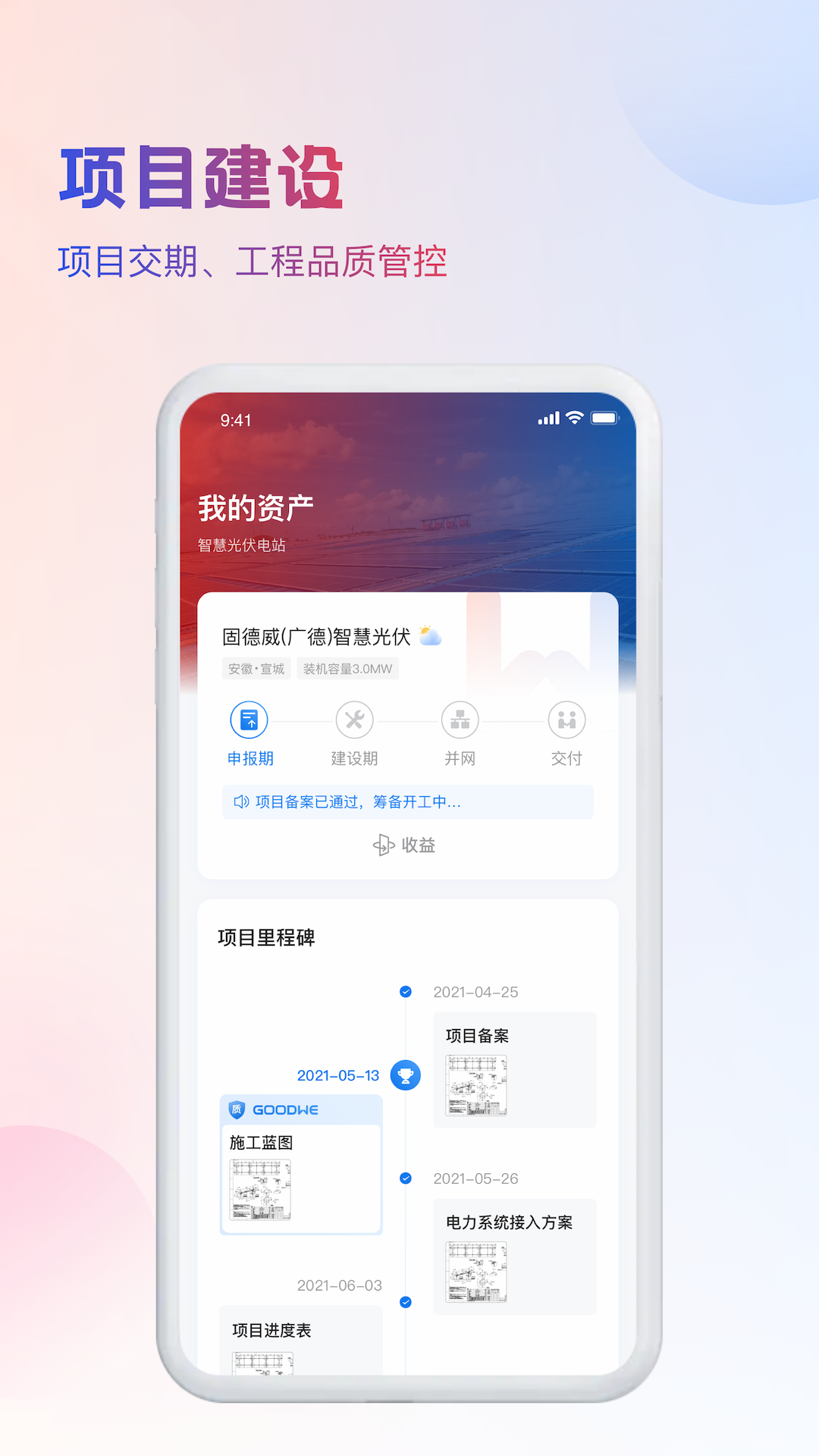 WE能app截图