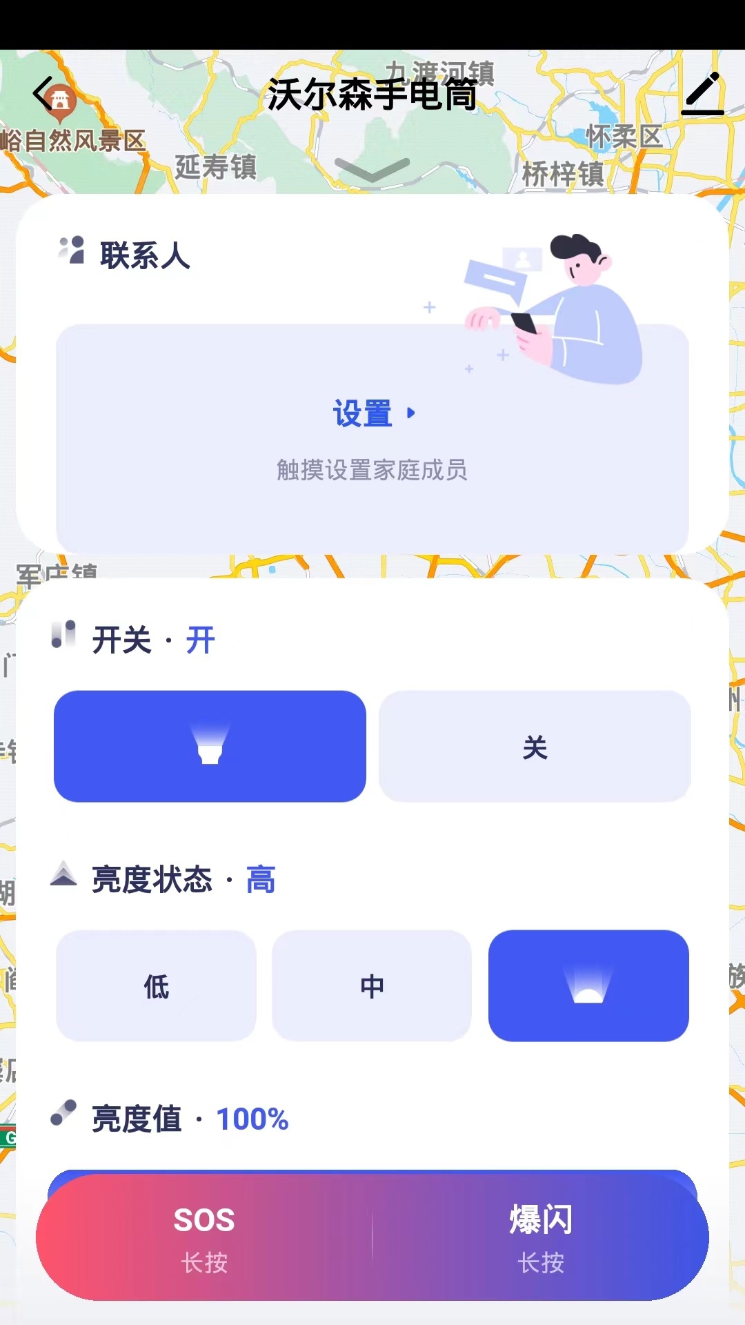 沃尔森智能app截图