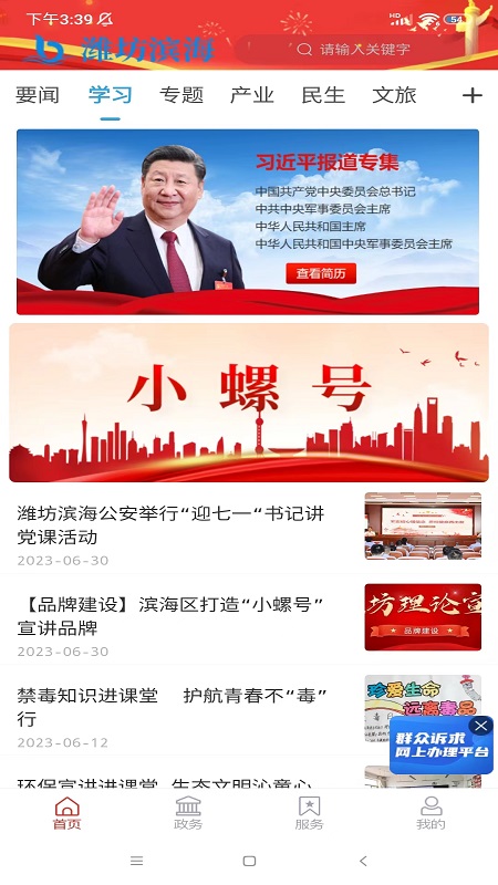 潍坊滨海app截图