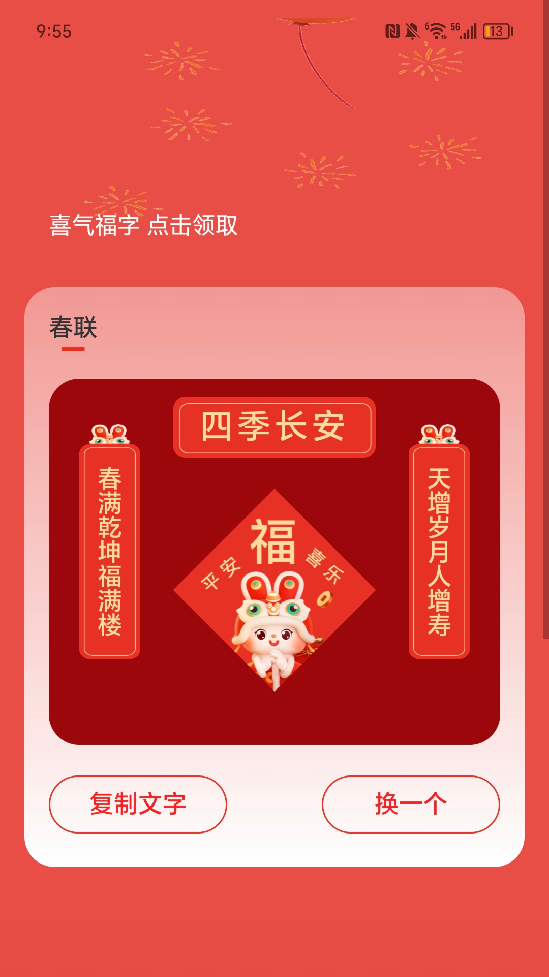 万福充电app截图