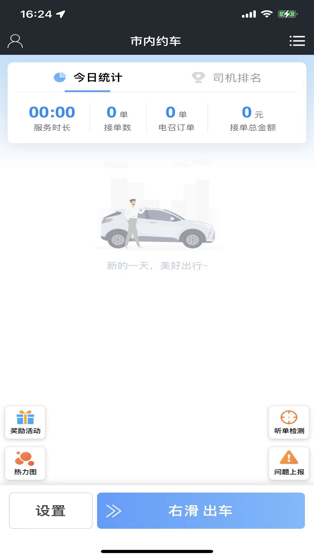 万峰畅行司机端app截图