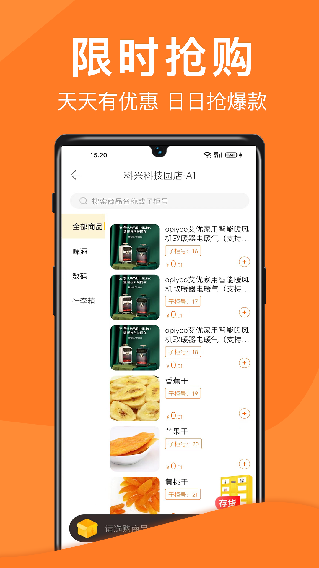 威富e家app截图