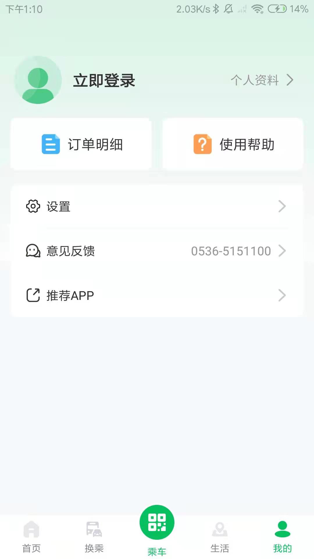 潍坊公交下载介绍图