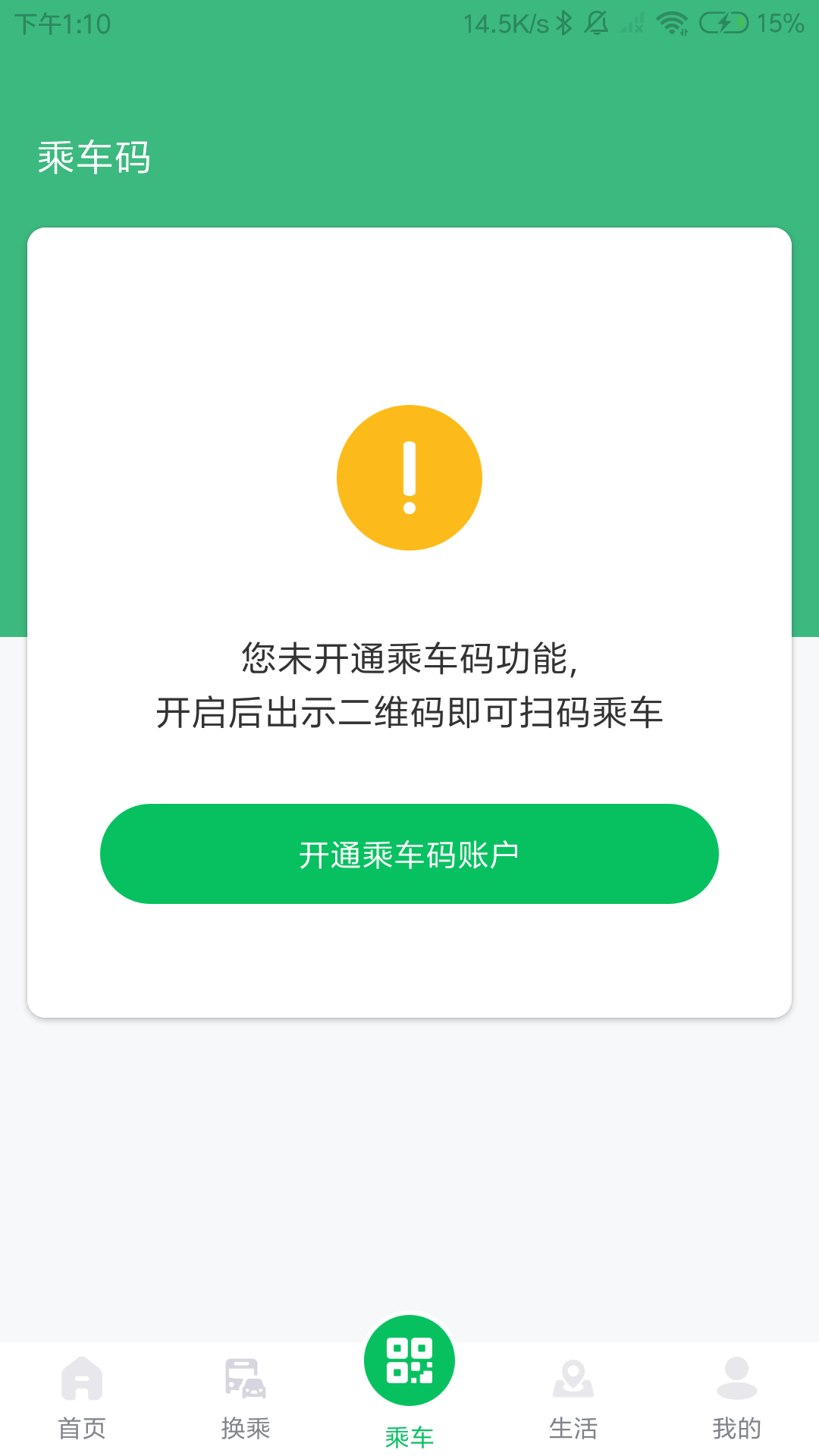 潍坊公交app截图