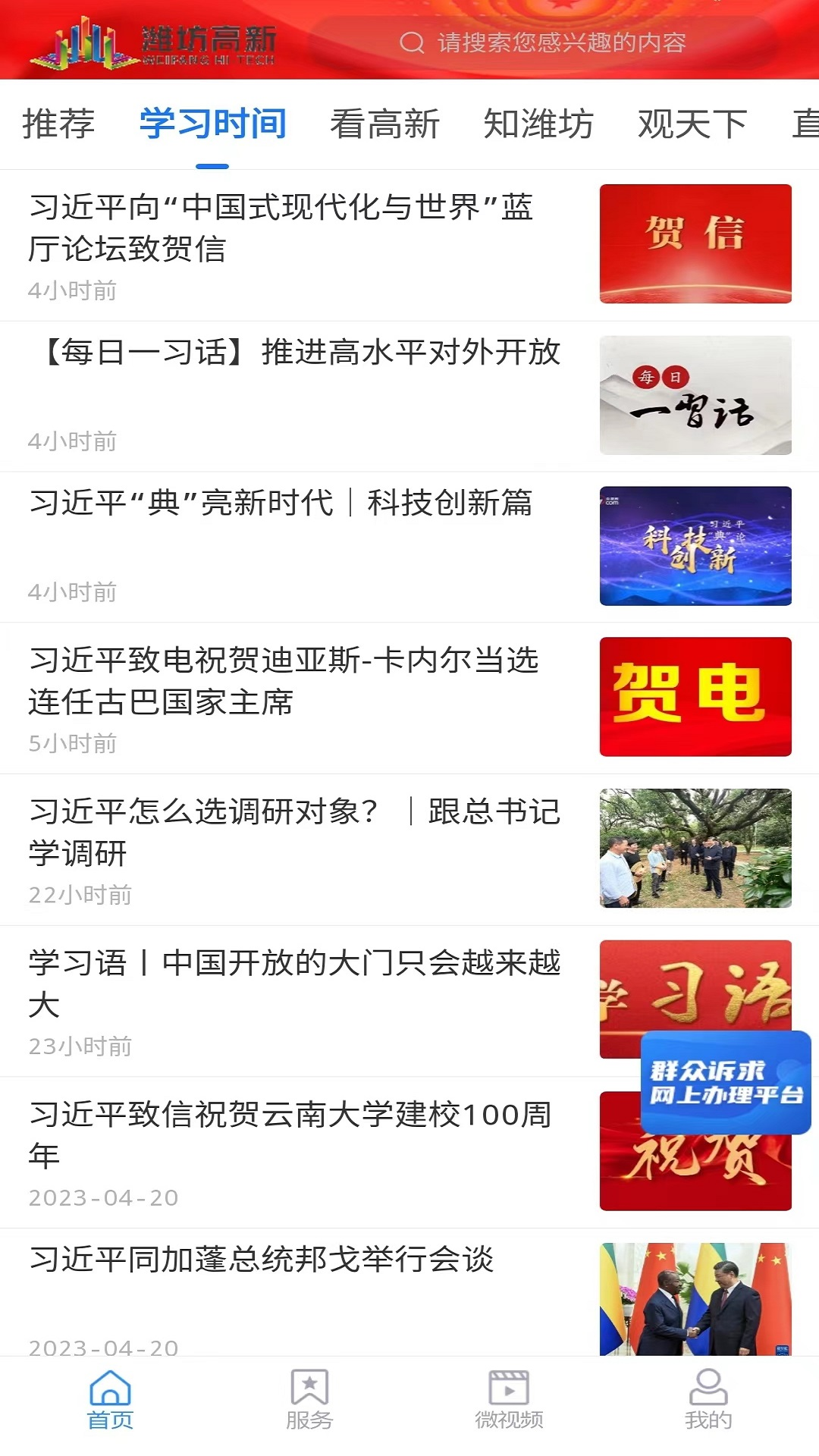 潍坊高新app截图