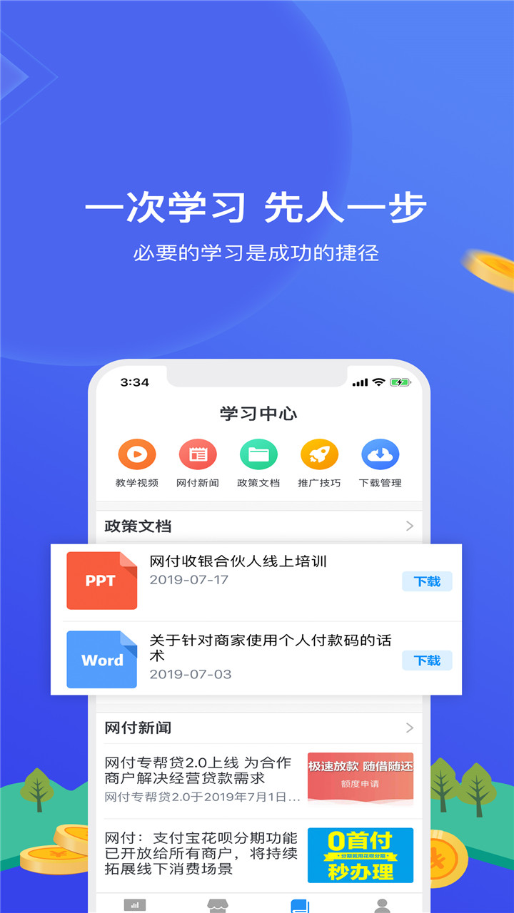 网付合伙人下载介绍图