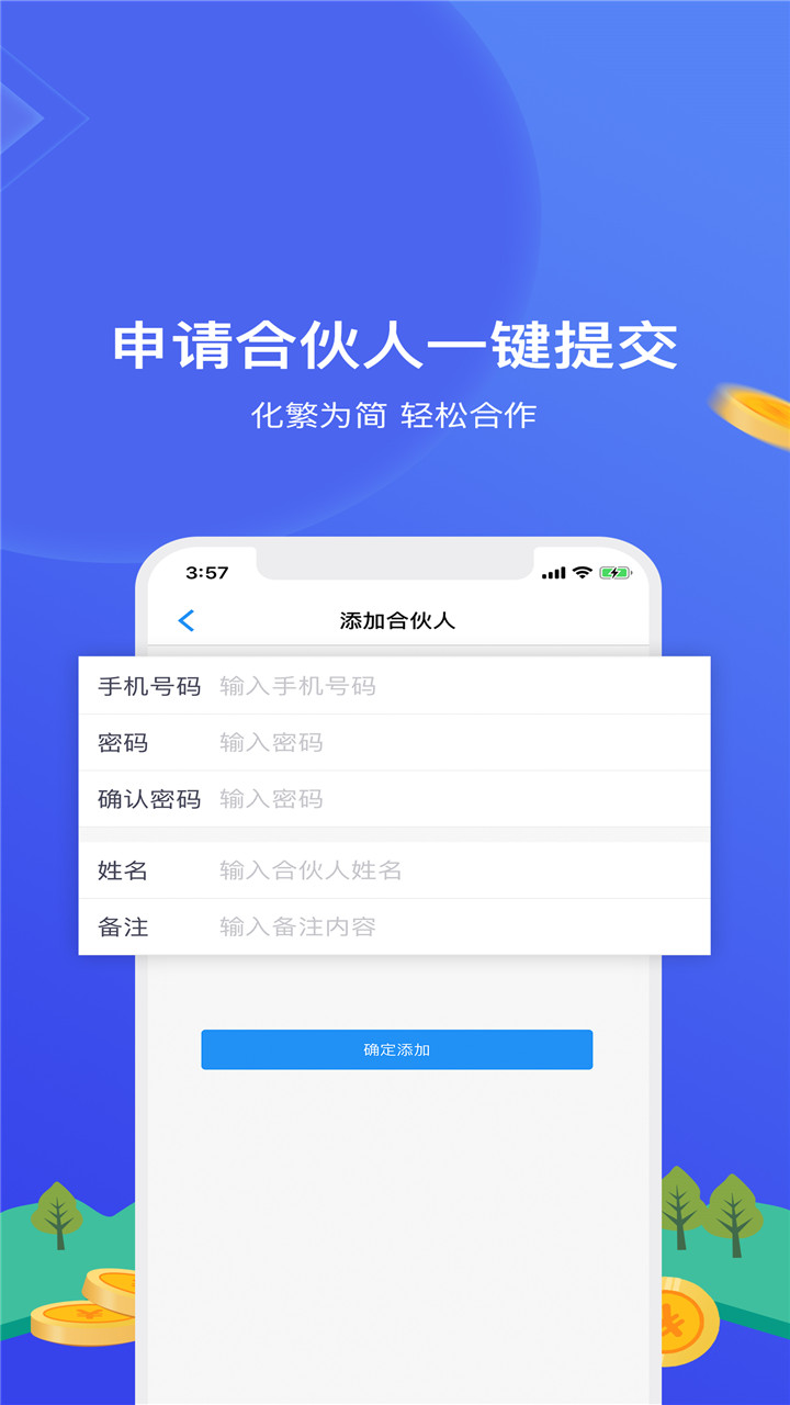 网付合伙人app截图